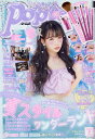 Popteen (ポップティーン) 2016年 08月号 [雑誌]