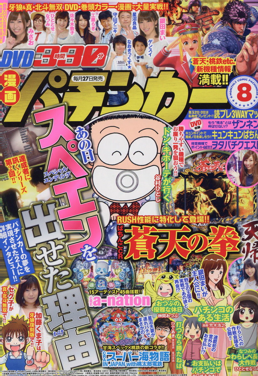 漫画パチンカー 2016年 08月号 [雑誌]