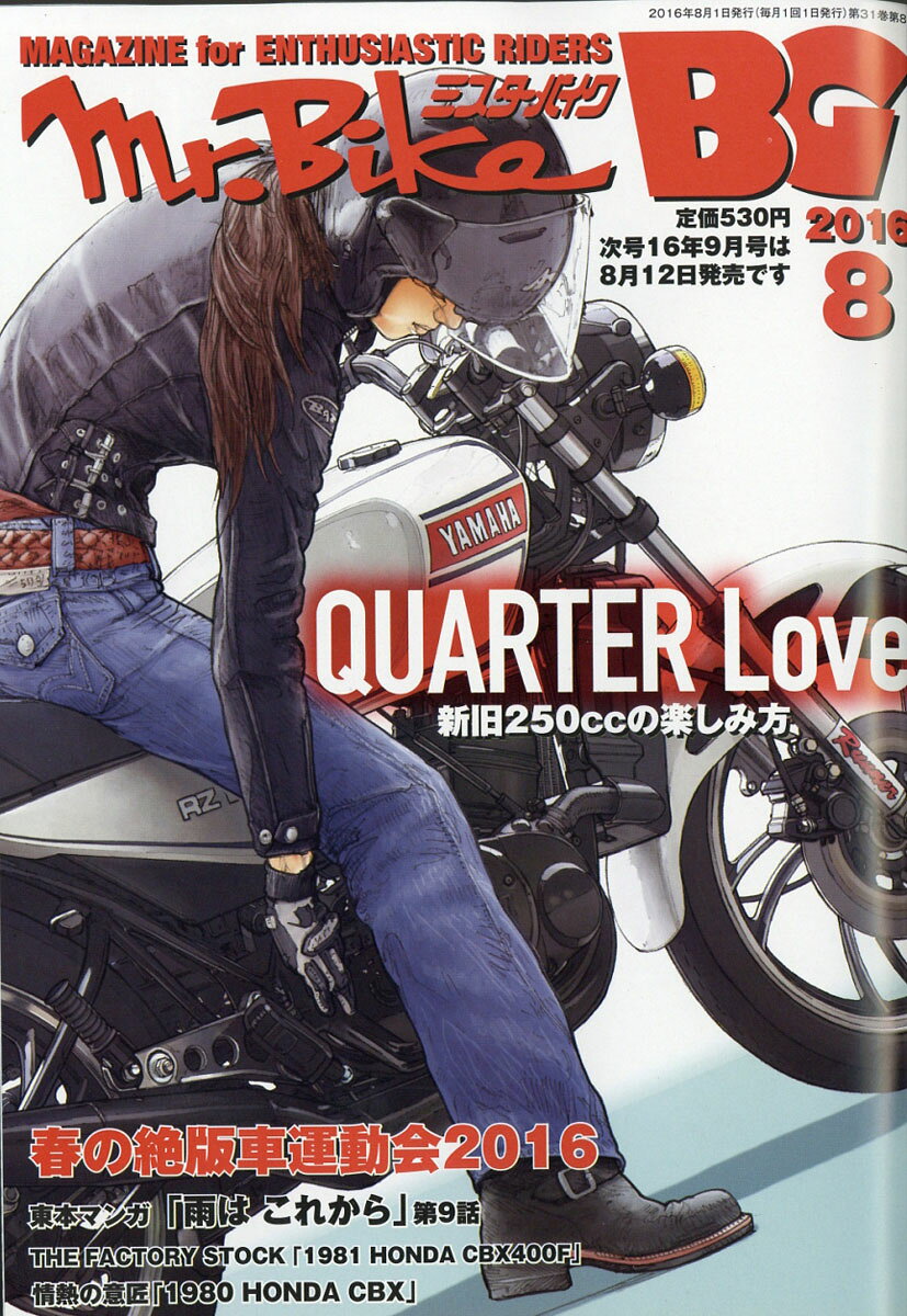 Mr.Bike (ミスターバイク) BG (バイヤーズガイド) 2016年 08月号 [雑誌]