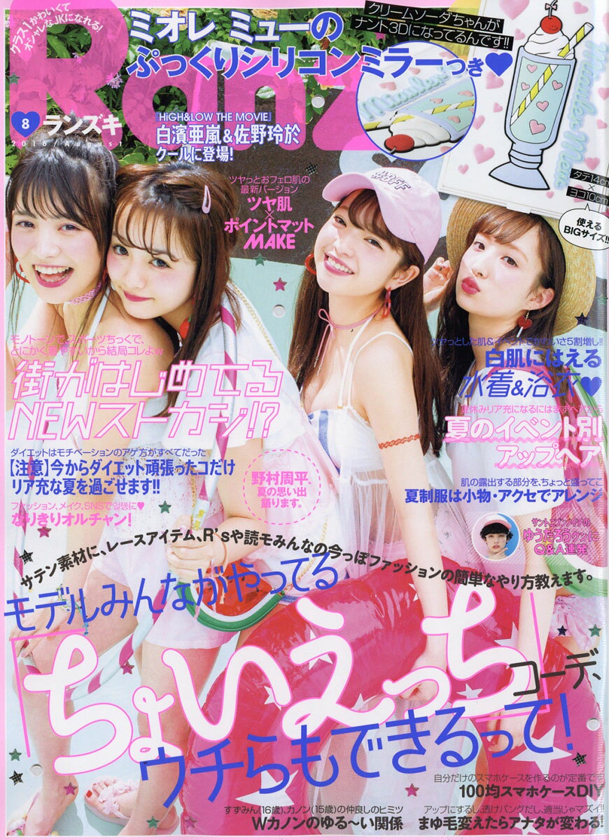 Ranzuki (ランズキ) 2016年 08月号 [雑誌]
