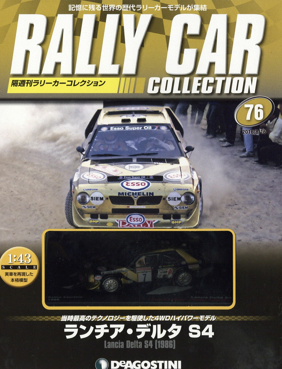隔週刊 ラリーカーコレクション 2016年 8/16号 [雑誌]