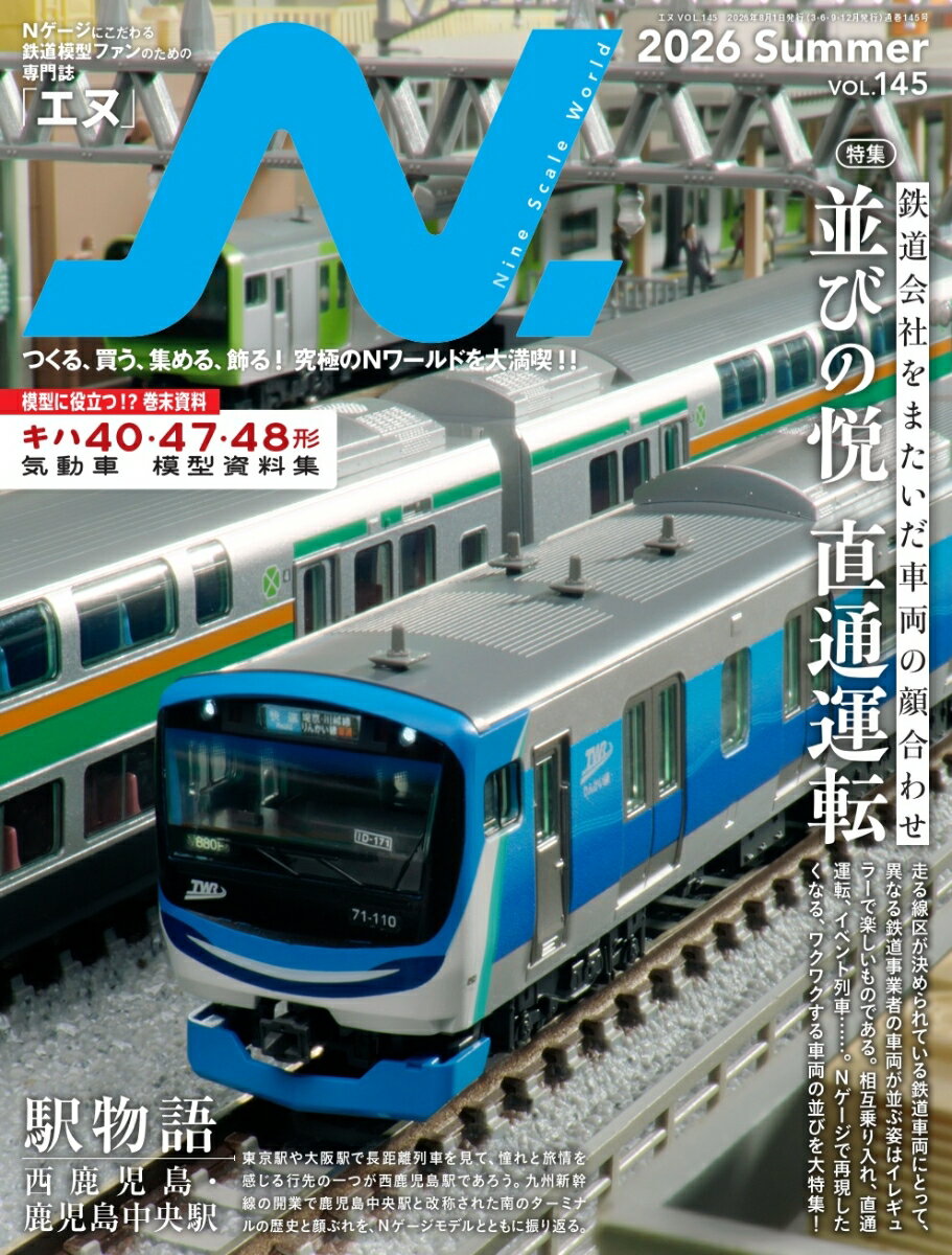 N. (エヌ) 2026年 8月号 [雑誌]