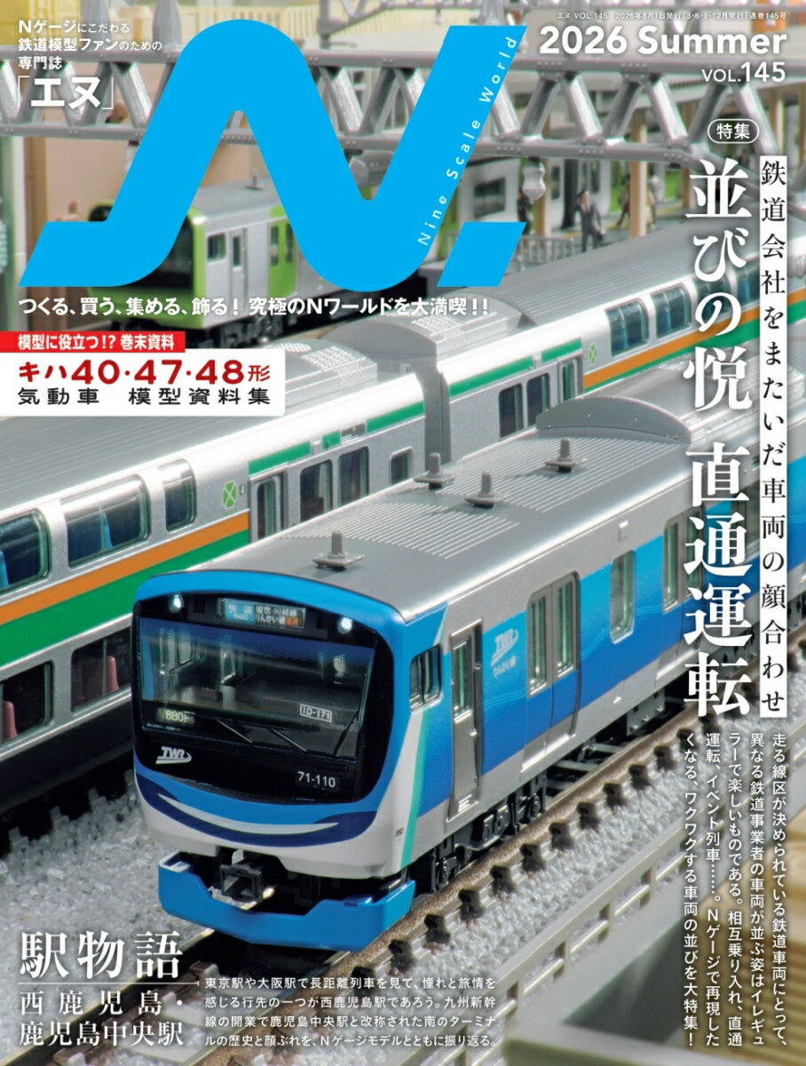 N. (エヌ) 2026年 8月号 [雑誌]