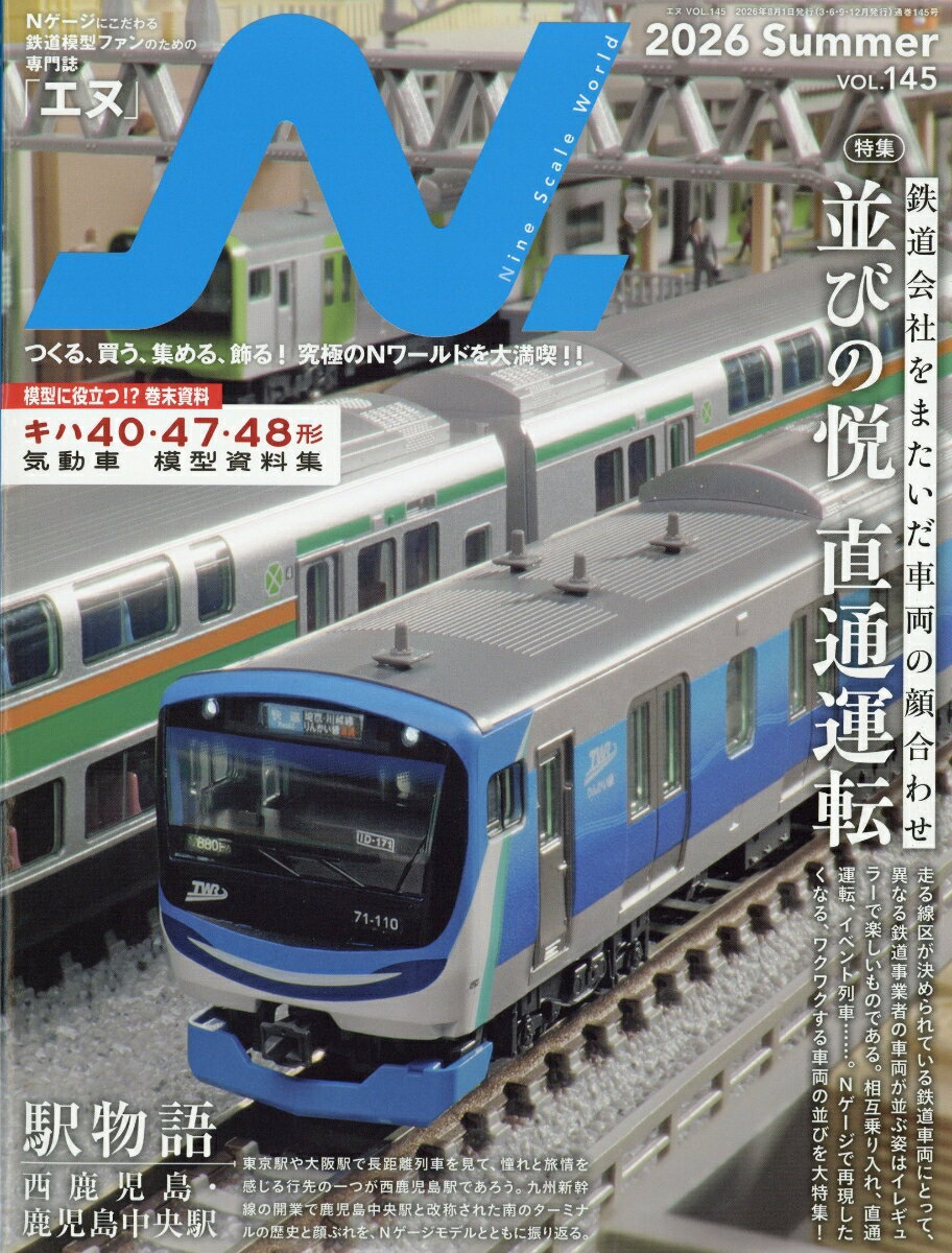 N. (エヌ) 2026年 8月号 [雑誌]
