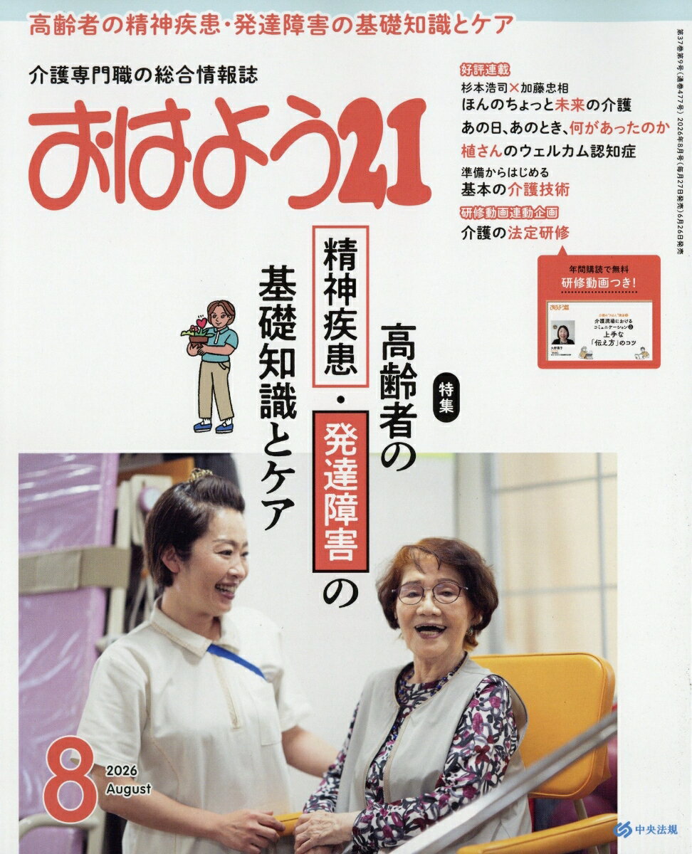 おはよう 21 2026年 8月号 [雑誌]