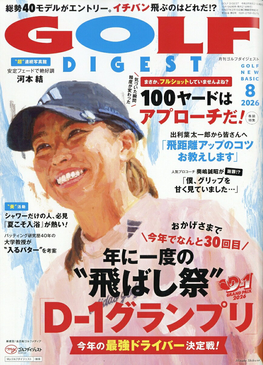 GOLF DIGEST (ゴルフダイジェスト) 2026年 8月号 [雑誌]