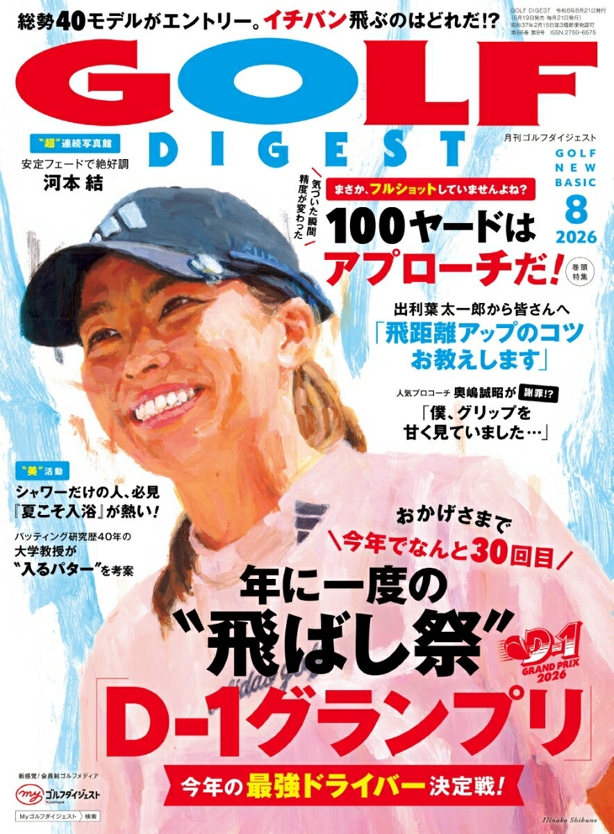 GOLF DIGEST (ゴルフダイジェスト) 2026年 8月号 [雑誌]