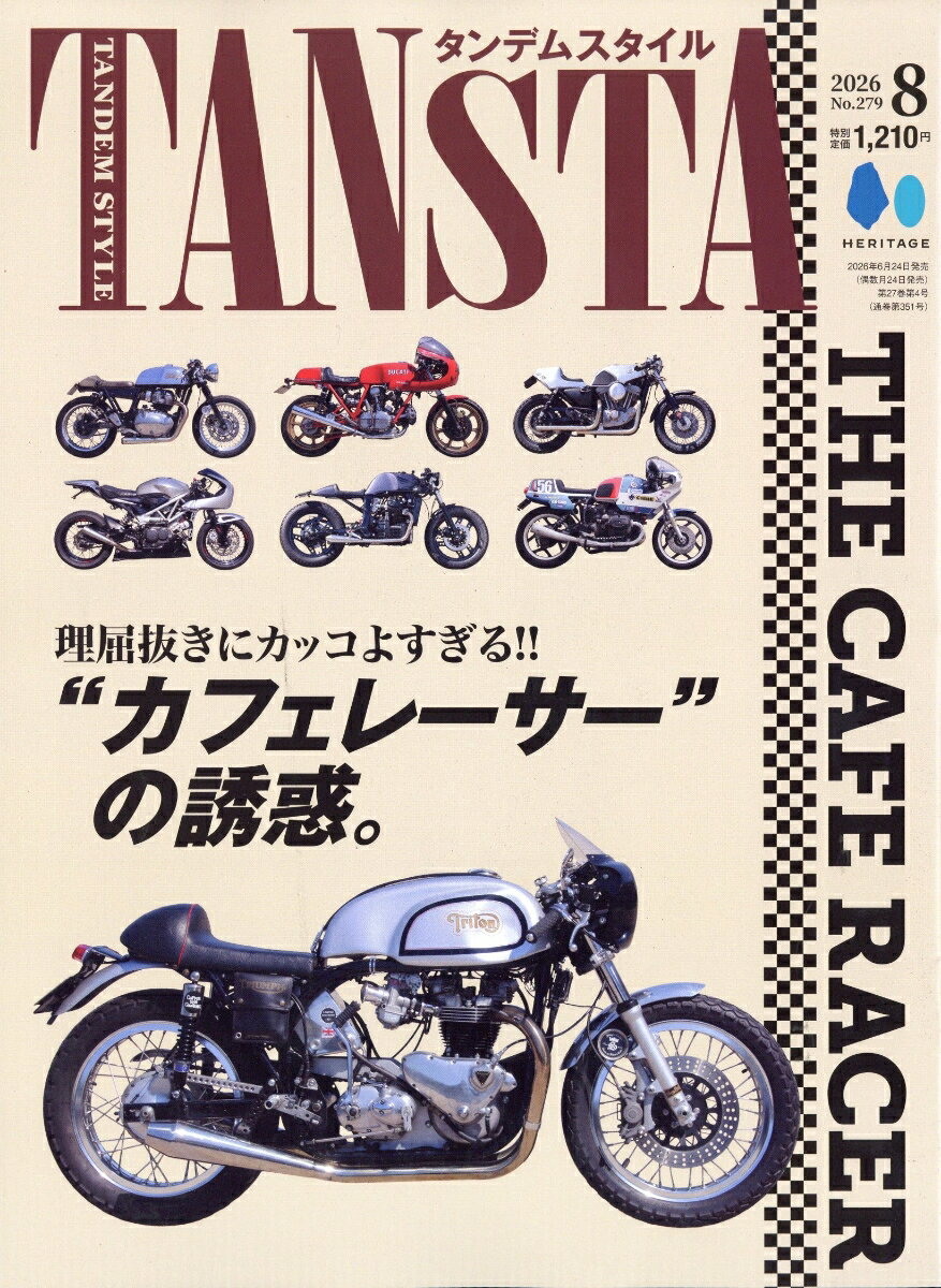 タンデムスタイル 2026年 8月号 [雑誌]