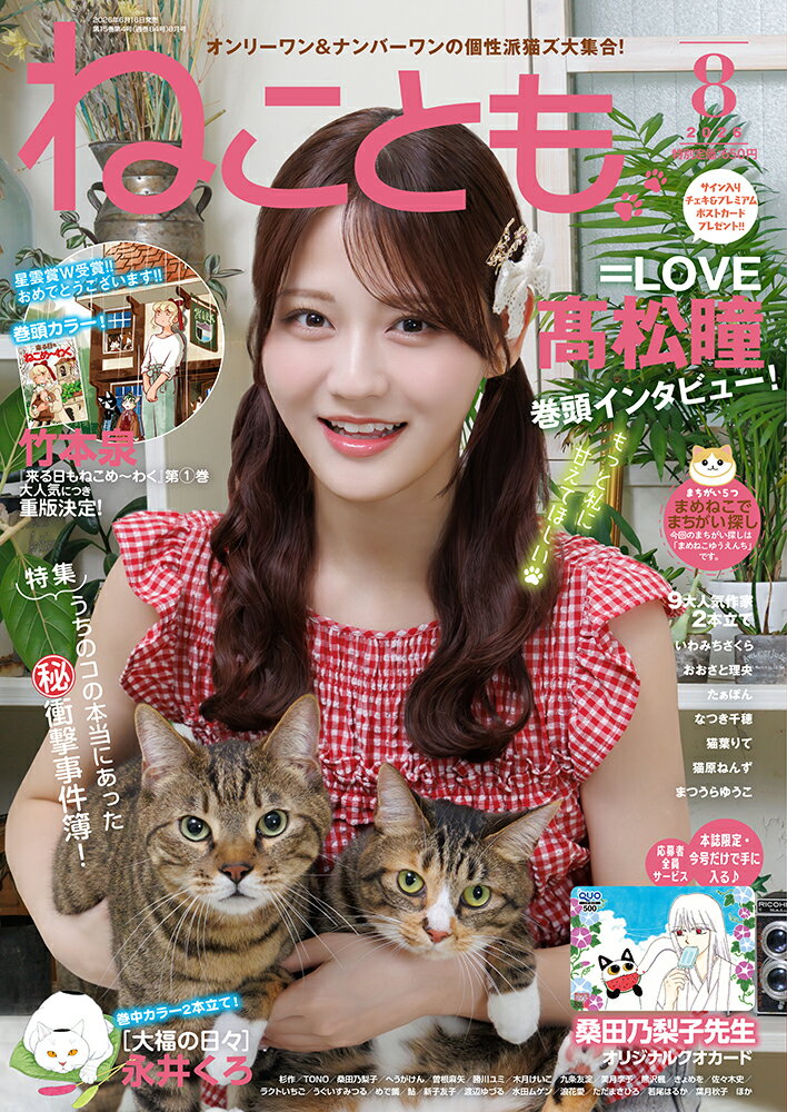 ねことも 2026年 8月号 [雑誌]