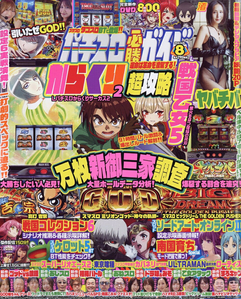楽天市場】パチスロ必勝ガイドの通販