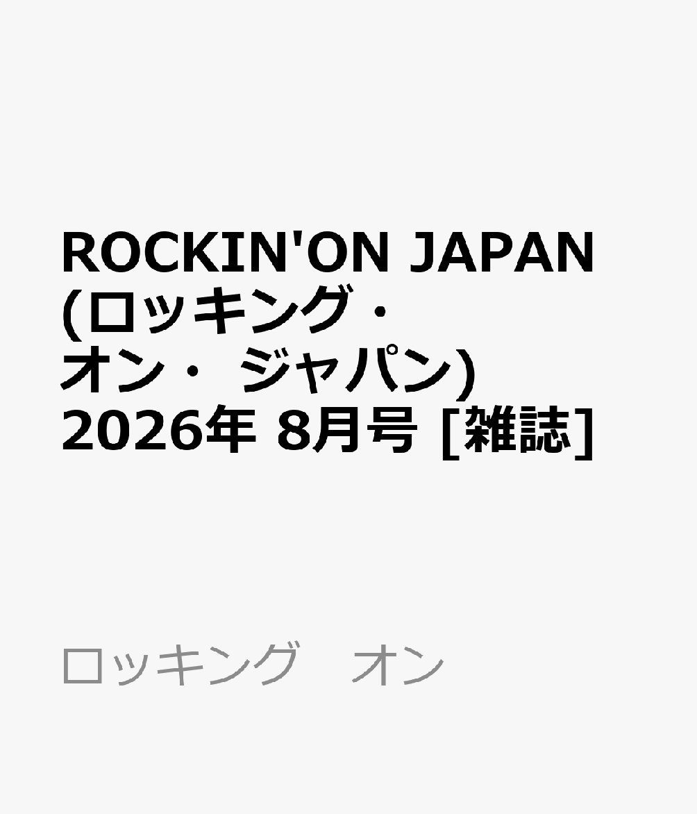 ROCKIN 039 ON JAPAN (ロッキング オン ジャパン) 2026年 8月号 雑誌
