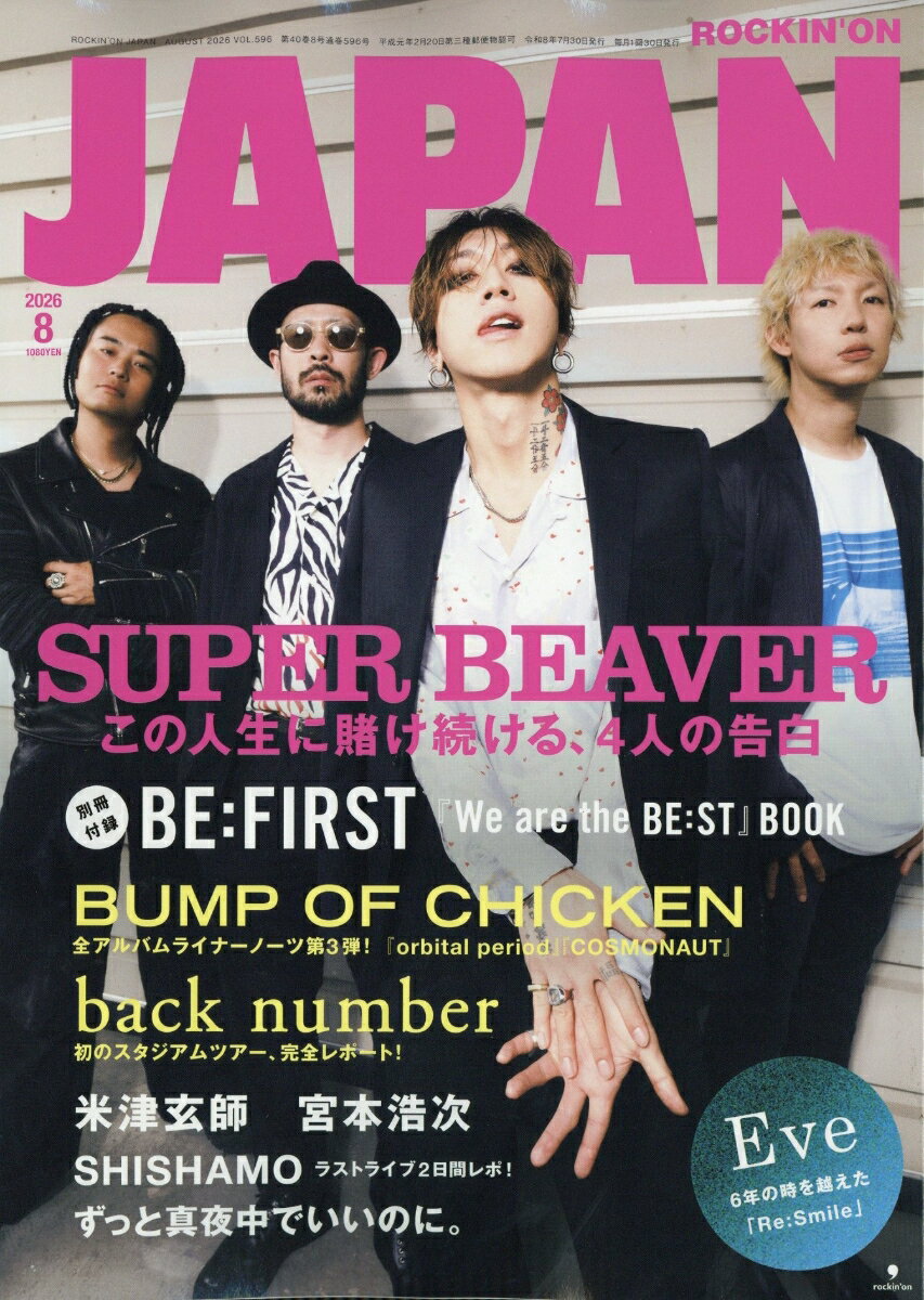 ROCKIN'ON JAPAN (ロッキング・オン・ジャパン) 2026年 8月号 [雑誌]