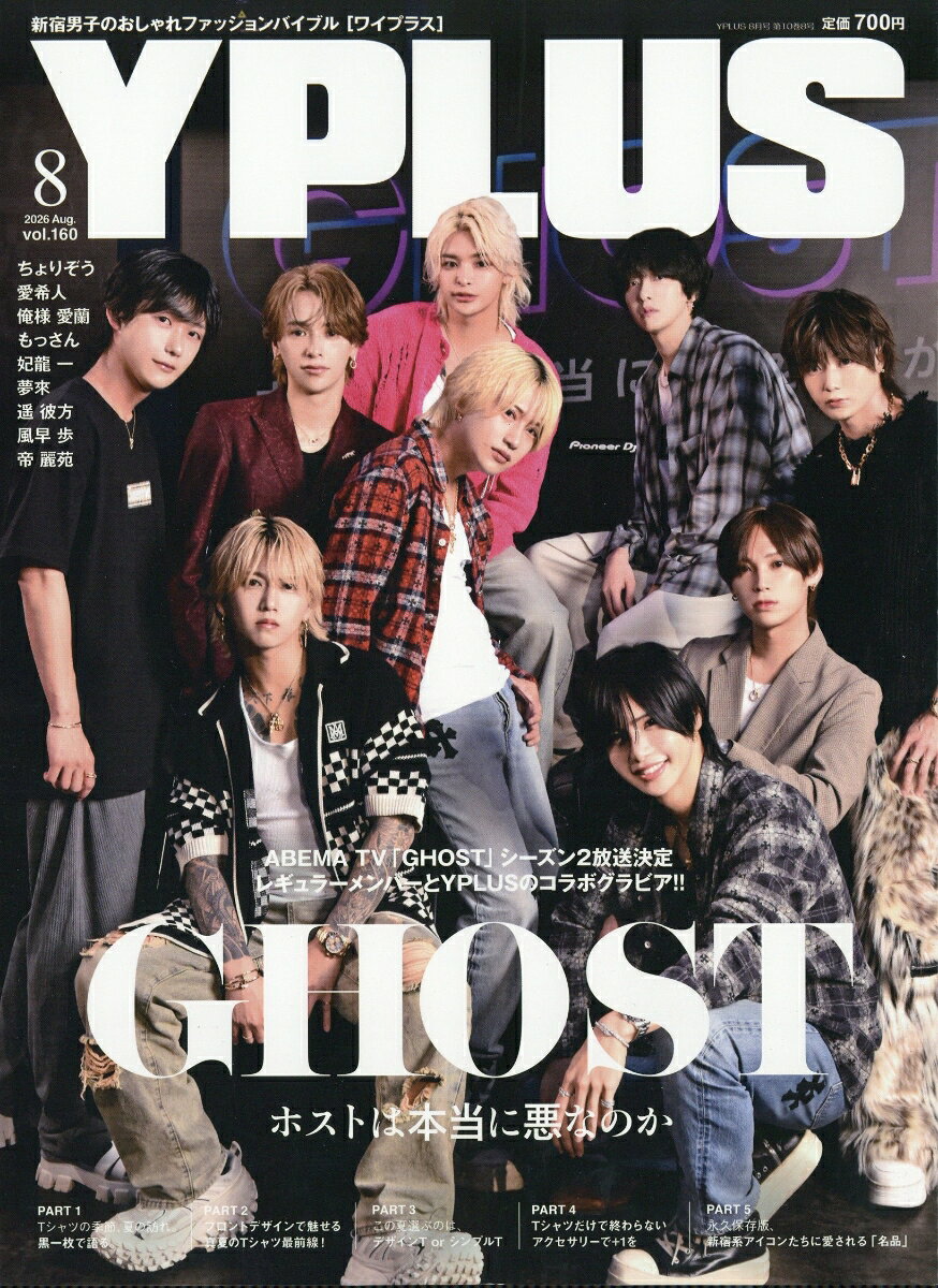 Y+(ワイプラス) 2026年 8月号 [雑誌]