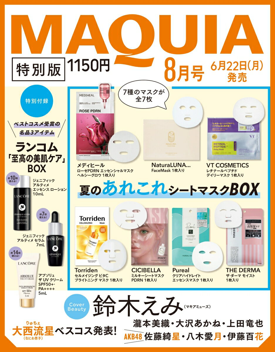 MAQUIA (マキア) 2026年8月号 [雑誌] 特別版