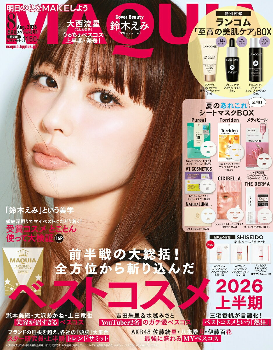 MAQUIA (マキア) 2026年8月号 [雑誌] 特別版