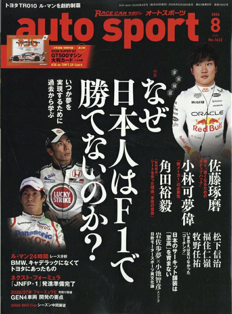autosport(オートスポーツ) 2026年 8月号 [雑誌]