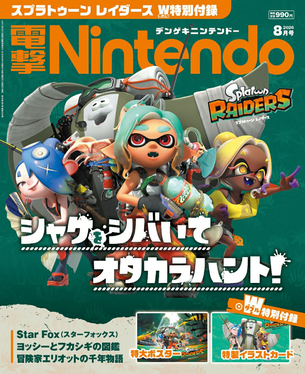 電撃Nintendo (ニンテンドー) 2026年 8月号 [雑誌]