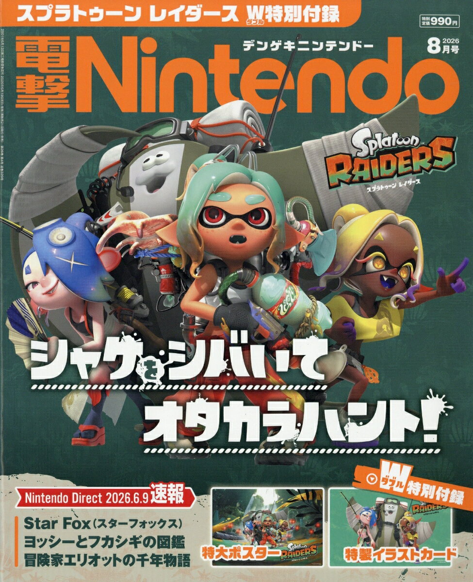 電撃Nintendo (ニンテンドー) 2026年 8月号 [雑誌]