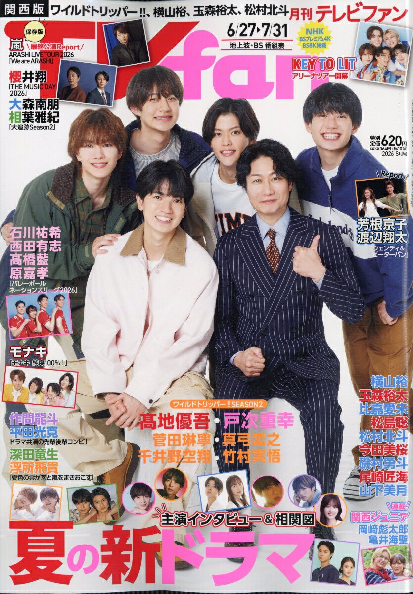 TVfan (テレビファン) 関西版 2026年 8月号 [雑誌]