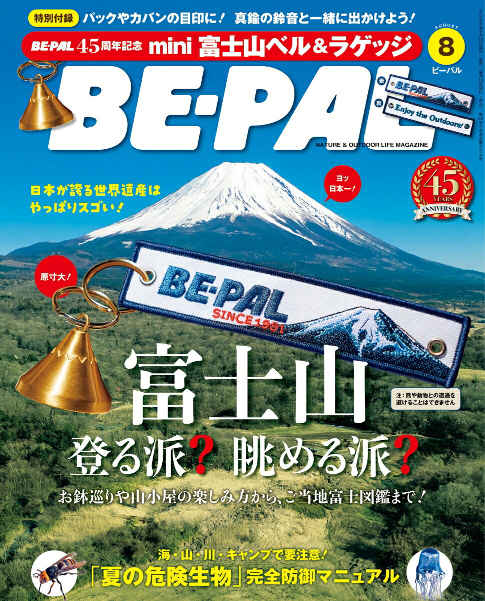 楽天市場】ビーパル 付録の通販