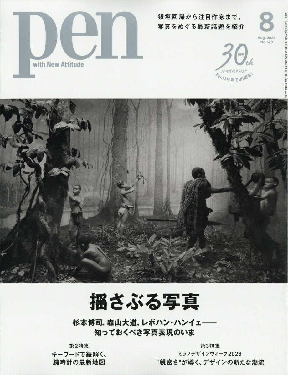 Pen ペン 2026年 8月号 雑誌
