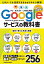 Googleサービスの教科書