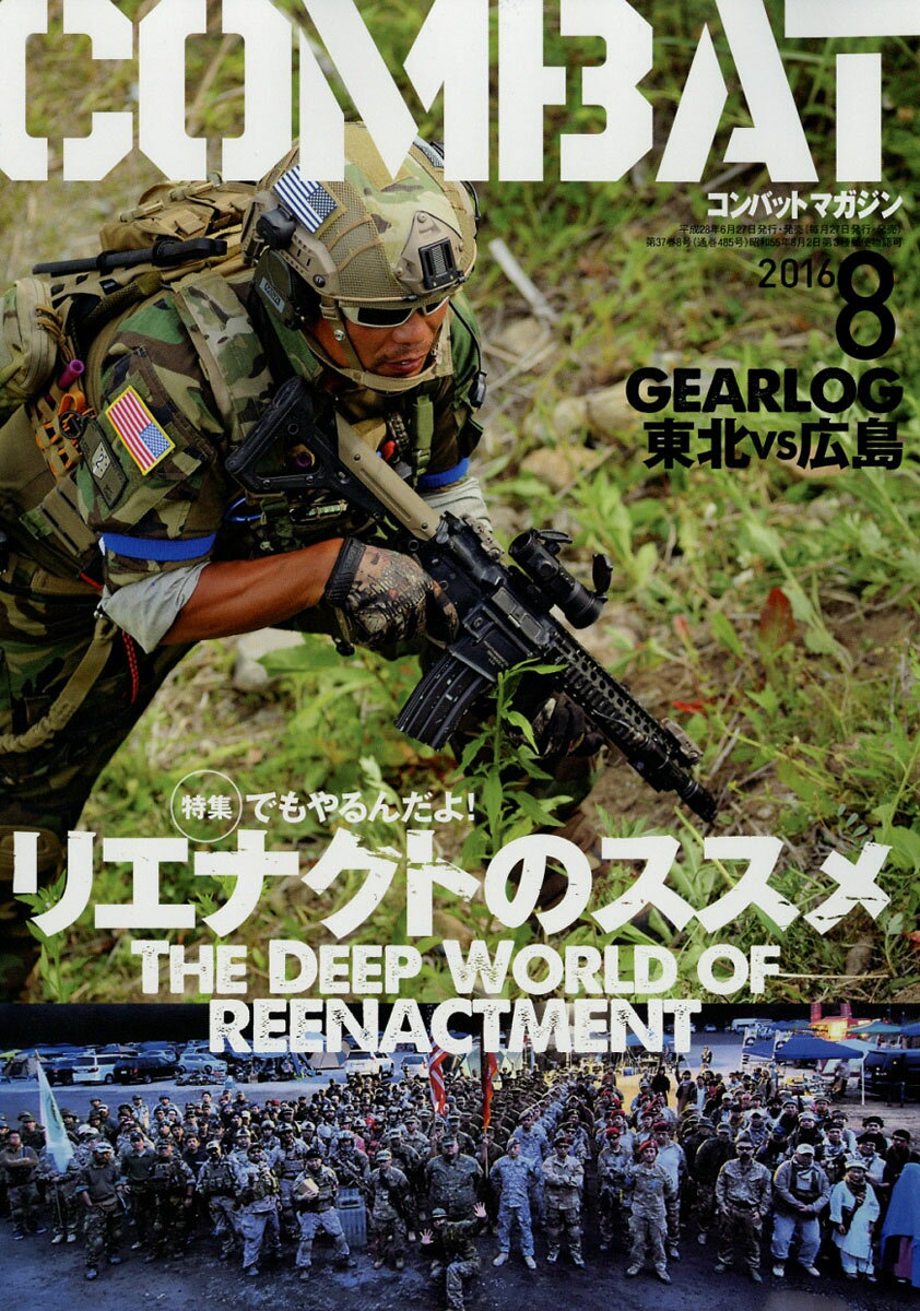 COMBAT (コンバット) マガジン 2016年 08月号 [雑誌]