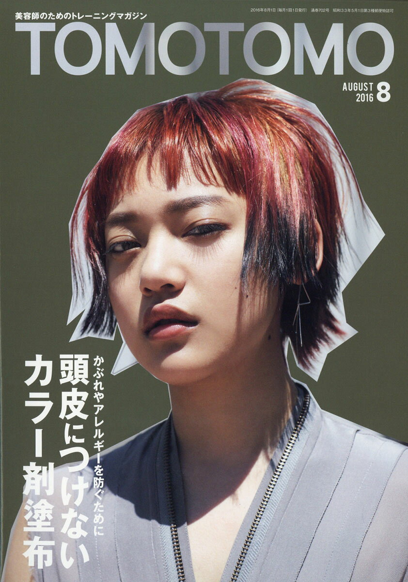 TOMOTOMO (トモトモ) 2016年 08月号 [雑誌]