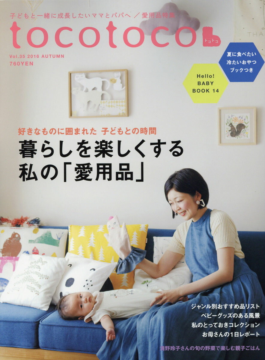 tocotoco (トコトコ) 2016年 08月号 [雑誌]