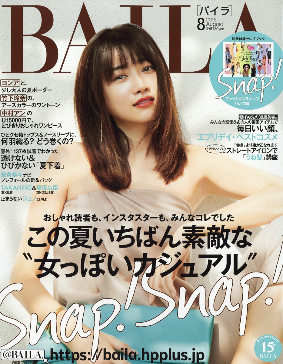 BAILA (バイラ) 2016年 08月号 [雑誌]