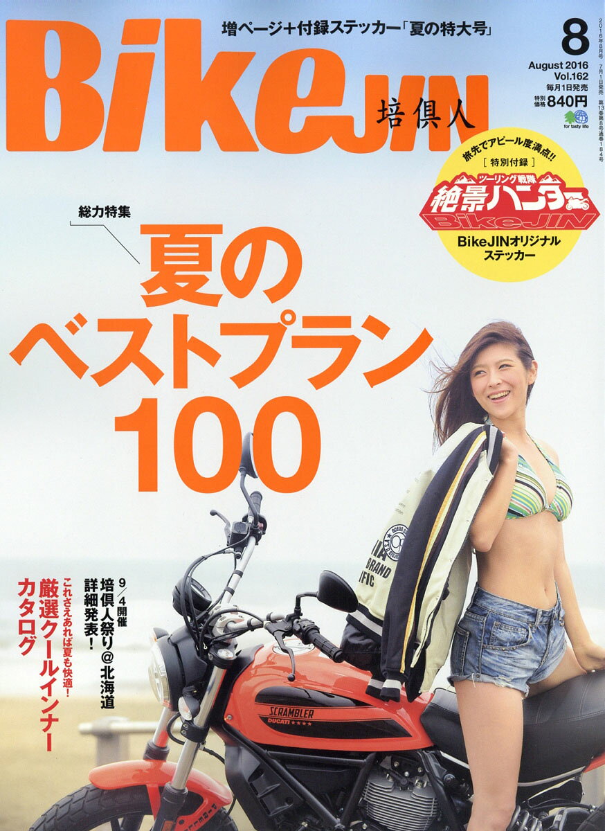 BikeJIN (培倶人) 2016年 08月号 [雑誌]