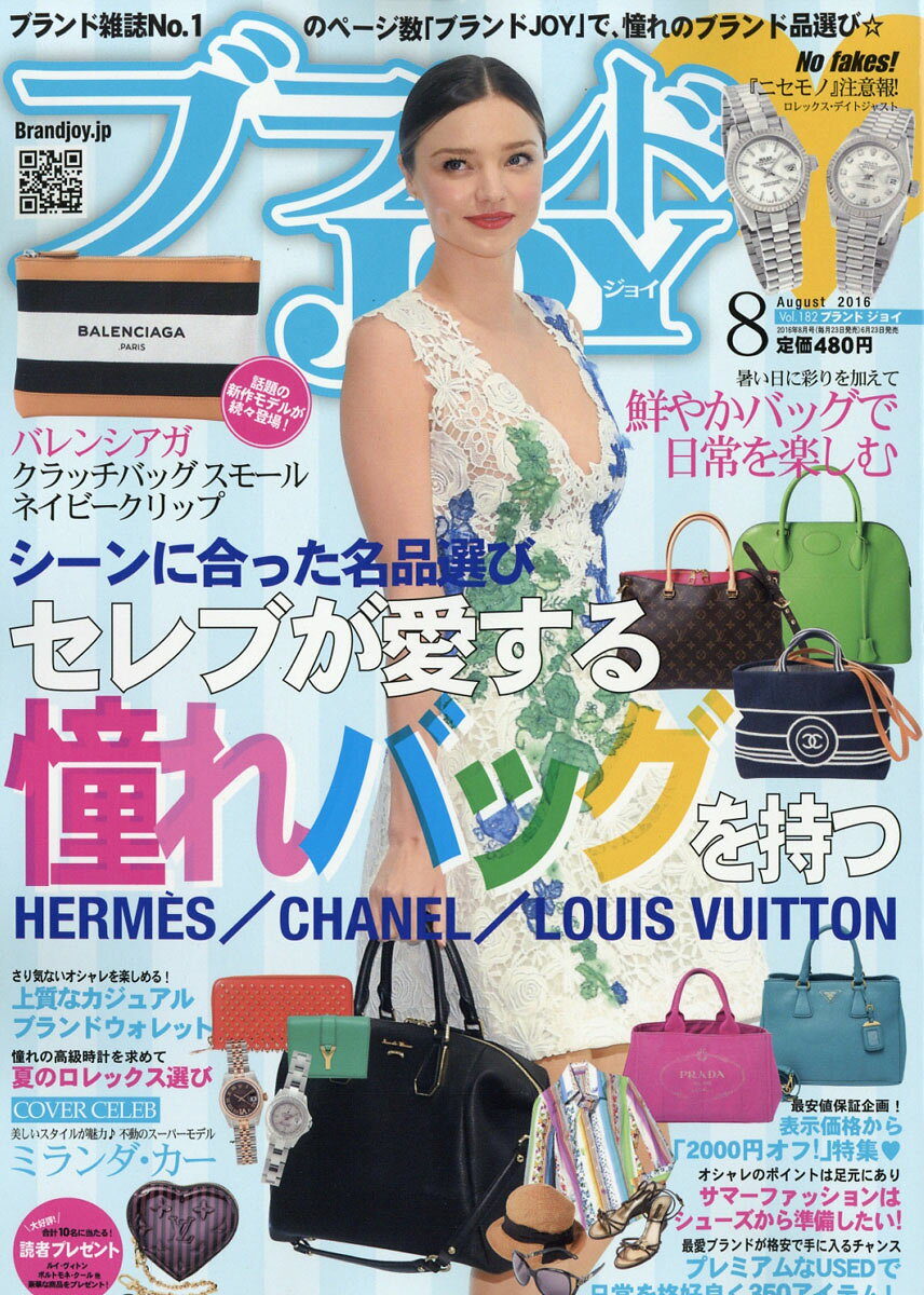 ブランドJOY (ジョイ) 2016年 08月号 [雑誌]
