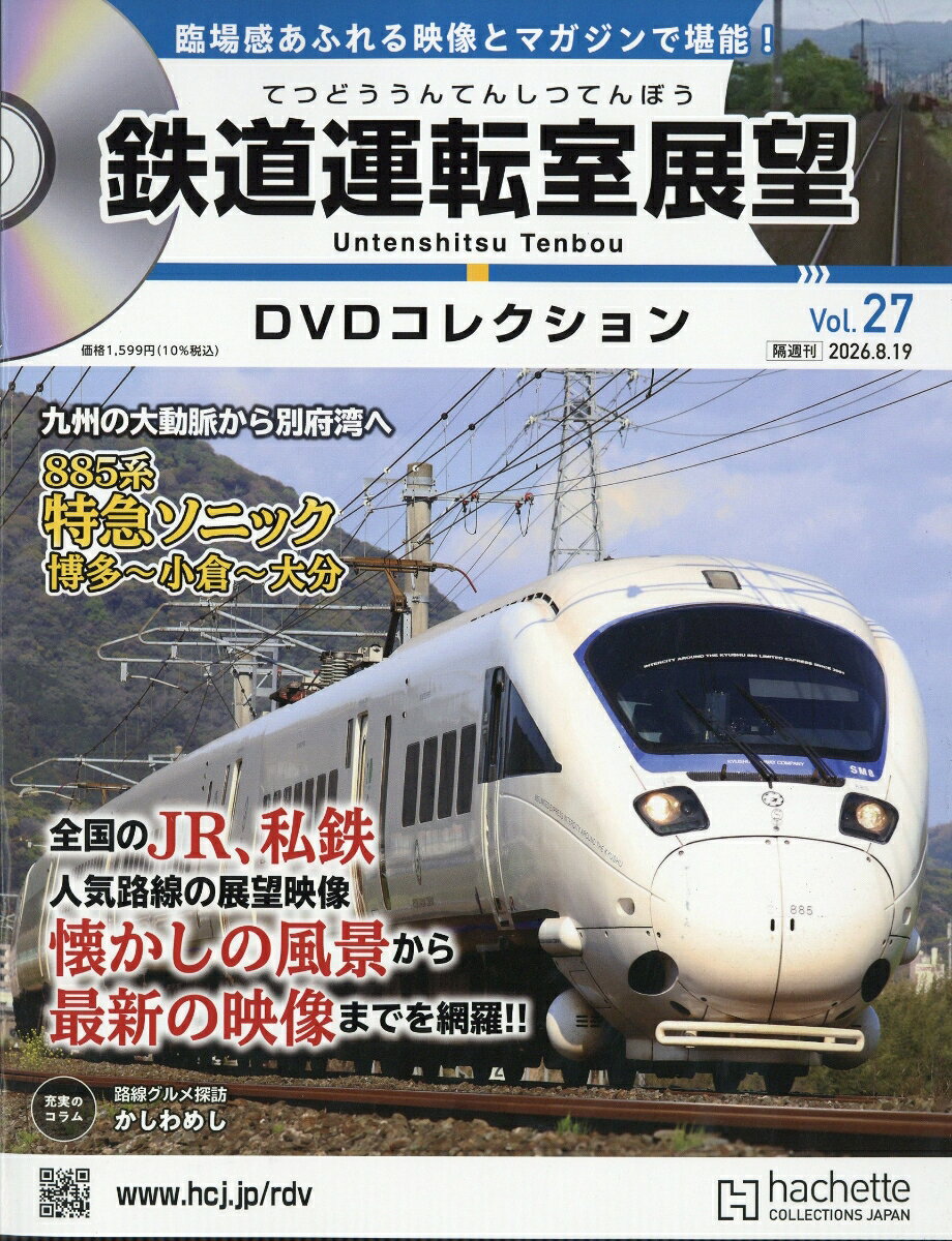 楽天市場】鉄道運転室展望DVDコレクションの通販