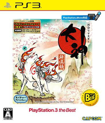 大神 絶景版 PlayStation 3 the Bestの画像