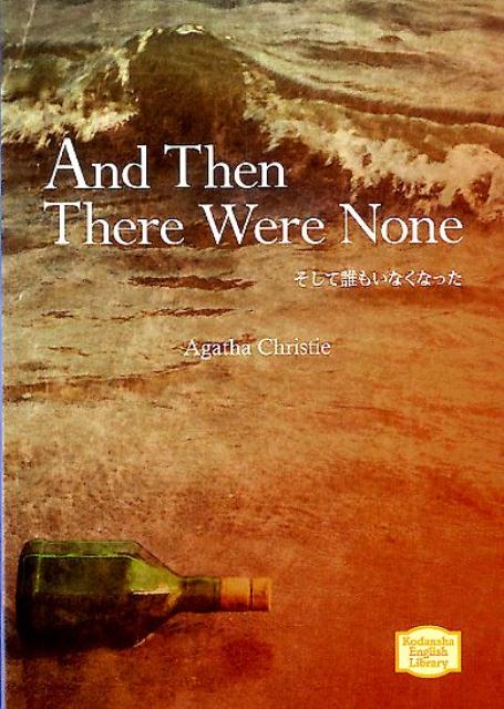 そして誰もいなくなった　And　Then　There　Were　None