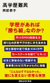 日本社会をさまよう「新しい弱者」の正体！学歴があれば「勝ち組」なのか？月１０万円の困窮生活。振り込め詐欺や万引きに手を染める。博士課程中退で借金１０００万円。ロースクールを経て「ヒモ」に。日本に馴染めない帰国子女。教育費２０００万円かけたのに無職。「こんなはずではなかった」誰にも言えない悲惨な実態。