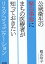 公衆衛生の緊急事態にまちの医療者が知っておきたいリスクコミュニケーション