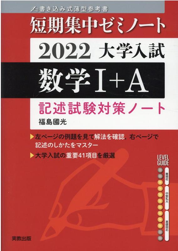 大学入試短期集中ゼミノート数学1＋A（2022）