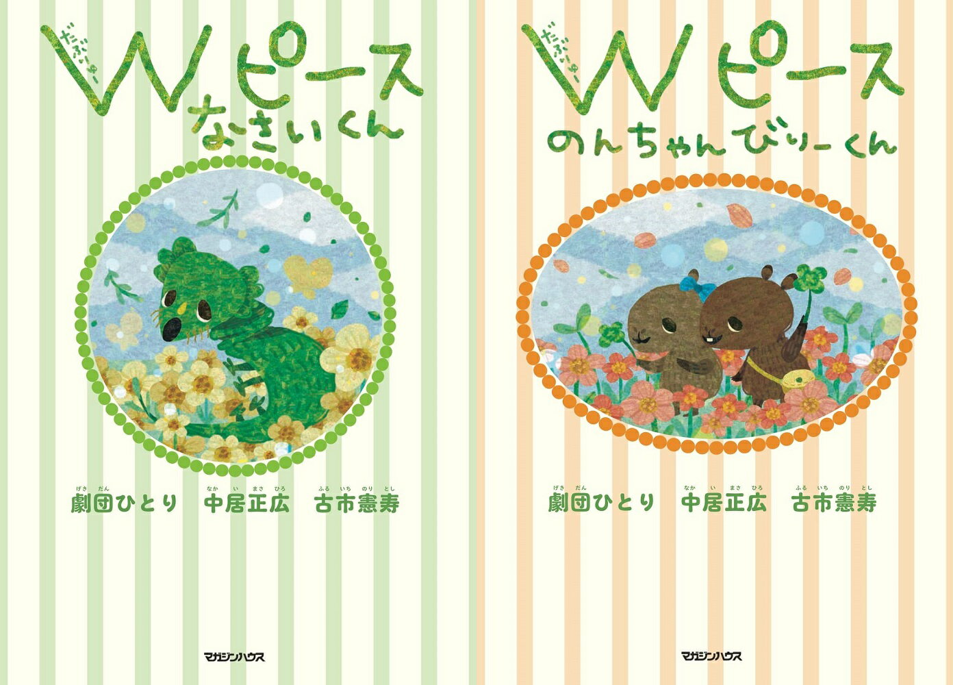 Wピース Wセット [ 中居正広 ]