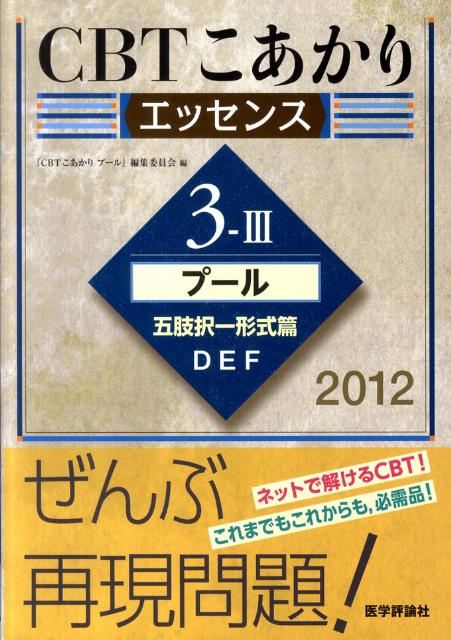 CBTこあかり（3-3　〔エッセンス〕　201）