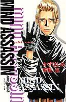 マインドアサシンの表紙