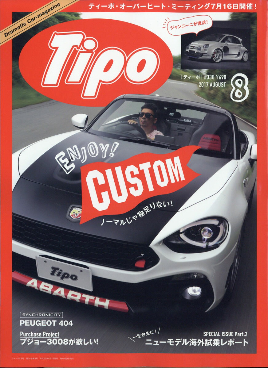 Tipo (ティーポ) 2017年 08月号 [雑誌]