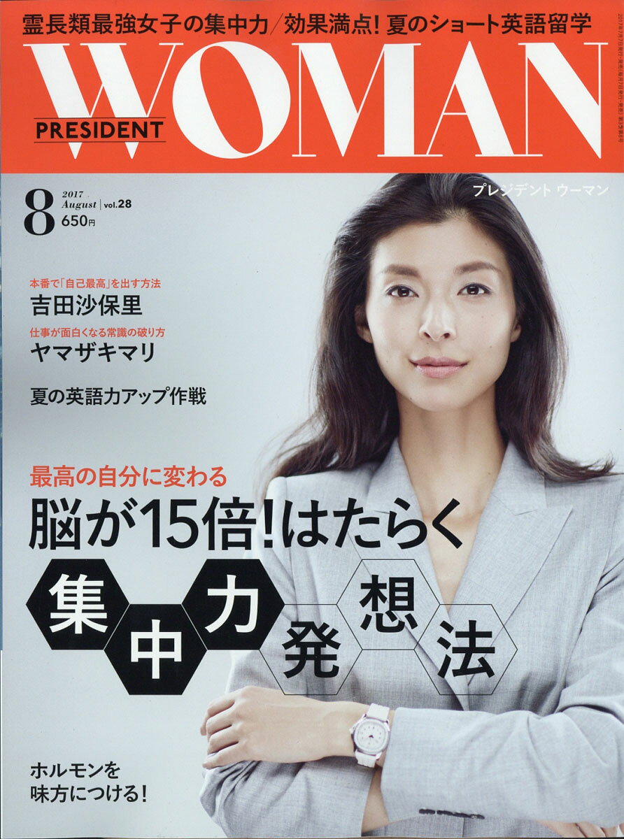 PRESIDENT WOMAN(プレジデント ウーマン) 2017年 08月号 [雑誌]