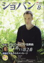 CHOPIN (ショパン) 2017年 08月号 [雑誌]