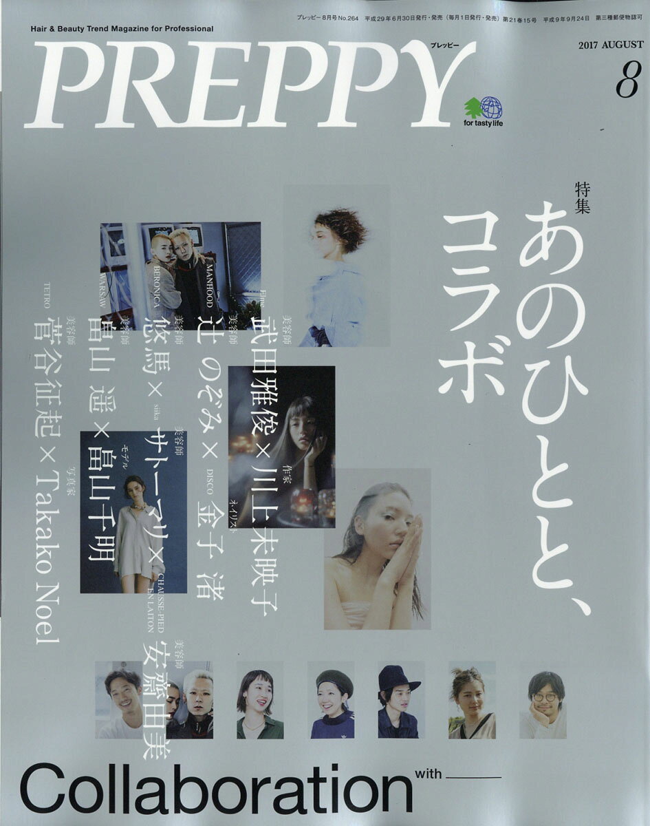PREPPY (プレッピー) 2017年 08月号 [雑誌]