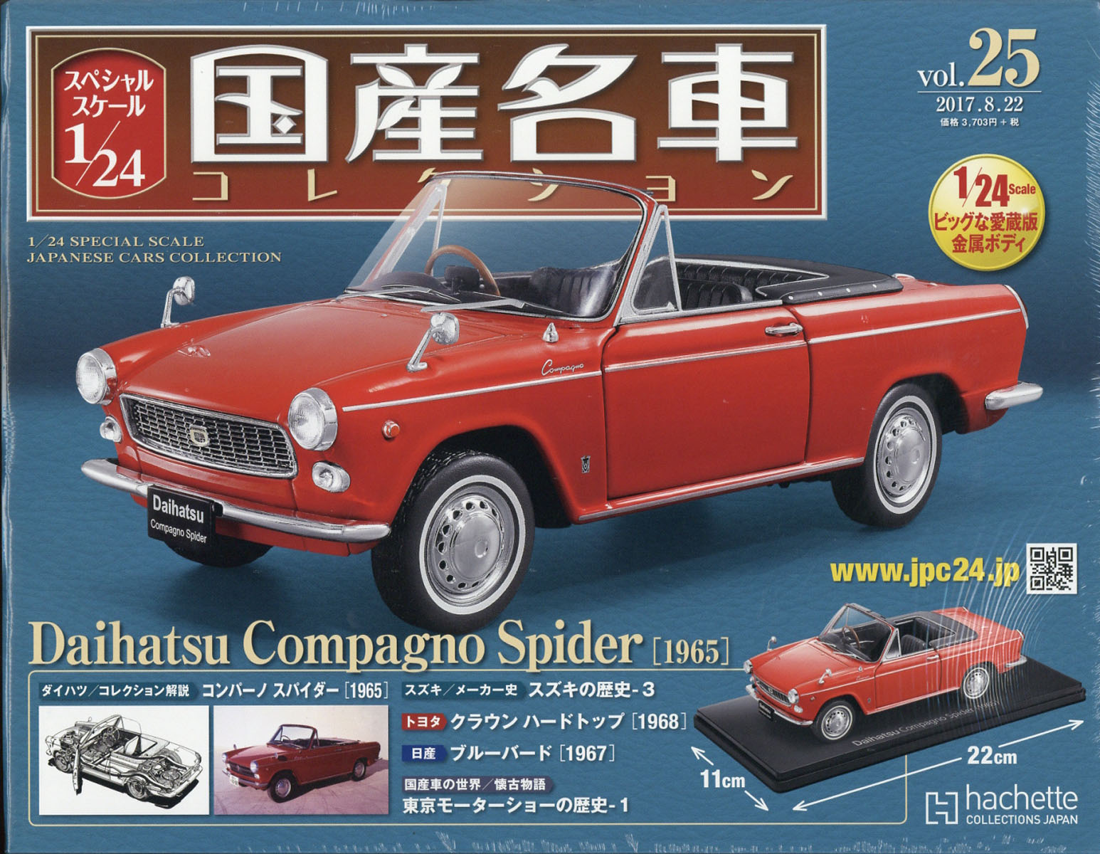 隔週刊 スペシャルスケール1/24国産名車コレクション 2017年 8/22号 [雑誌]