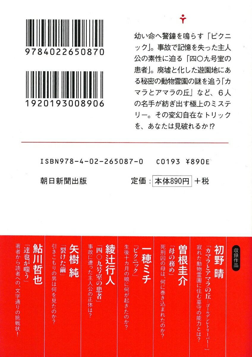 大逆転 ミステリーアンソロジー (朝日文庫) ...の紹介画像2