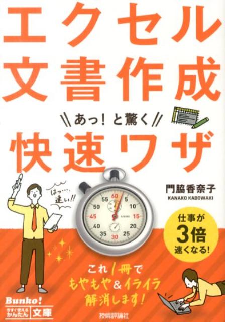 エクセル文書作成あっ！と驚く快速ワザ