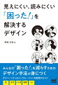 みんなの「困った！」を減らすためのデザイン手法が身につく。ダイバーシティ＆インクルージョンを実現するコツ。