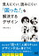 見えにくい、読みにくい「困った！」を解決するデザイン （Compass Booksシリーズ） [ 間嶋 沙知 ]